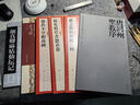 中國碑帖名品二編：祝允明草書蠶衣卷 曬單實(shí)拍圖