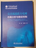交直流混聯(lián)大電網(wǎng)仿真分析與穩定控制 曬單實(shí)拍圖