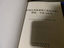 中國自然資源資產(chǎn)價(jià)值評(píng)估：理論、方法與應(yīng)用 曬單實(shí)拍圖