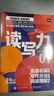 讀寫(xiě)力  名家名篇解讀+寫(xiě)作方法梳理+閱讀理解訓練（優(yōu)樞學(xué)堂出品） 曬單實(shí)拍圖