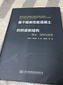 基于超高性能混凝土（UHPC）的橋梁新結構——理論、試驗與應用 曬單實(shí)拍圖