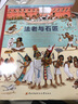 法老與石匠：你可能渴望或逃避的古代埃及的100種職業(yè) 曬單實拍圖