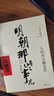 【官方正版-京倉直發(fā)】明朝那些事兒全套9冊 永樂(lè )大典全套無(wú)刪減 原著(zhù) 皮面精裝全12卷16開(kāi)12本  當時(shí)明月著(zhù) 明史大明王朝朱元璋 萬(wàn)歷十五年中國古代通史讀物增補版全集 明朝的那些事兒全傳 明朝那些 曬單實(shí)拍圖
