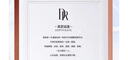 DR結婚對戒鉑金FOREVER牽手情侶訂婚戒指節日禮物B09075/B09076 單女戒7分H色SI1 PT950鉑金 曬單實(shí)拍圖