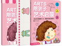 ARTS 陪孩子藝術(shù)啟蒙 全3冊（教程+簡(jiǎn)筆畫(huà)案例+涂鴉卡）贈線(xiàn)上視頻教學(xué) 幼小銜接  幼兒畫(huà)畫(huà)入門(mén)教材 適合3-6歲幼兒園元遠教育 曬單實(shí)拍圖