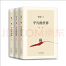 平凡的世界全三冊(cè) 平凡的世界原版 無刪減3冊(cè)平凡的世界路遙平凡的世界正版平凡的世界京自營(yíng)小說書原著全套全集人生茅盾文學(xué)獎(jiǎng)文學(xué)小說作品2021新版 曬單實(shí)拍圖