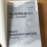 項目管理核心資源庫 24冊 項目經(jīng)理指南+項目績(jì)效管理+混合項目管理+識別和管理項目風(fēng)險+活用PMBOK指南+項目管理+項目經(jīng)理便攜手冊+讓?xiě)鹇皂椖抗芾碜兊煤?jiǎn)單+一頁(yè)紙項目管理執行手冊+項目風(fēng)險管理實(shí) 曬單實(shí)拍圖