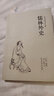 儒林外史(足本典藏)/中國古典文學(xué)名著(zhù)(清)吳敬梓 著(zhù) 古典小說(shuō)經(jīng)典 儒林外史 曬單實(shí)拍圖
