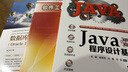 Java程序設(shè)計基礎(chǔ)（微課版）（高等學(xué)校計算機(jī)專業(yè)教材精選·算法與程序設(shè)計） 曬單實拍圖