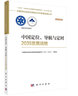 中國定位、導航與定時(shí)2035發(fā)展戰略天文無(wú)線(xiàn)電導航技術(shù)慣性匹配其他導航技術(shù)時(shí)間頻率PNT技術(shù)展望技術(shù)問(wèn)題發(fā)展規律方向政策建議 曬單實(shí)拍圖