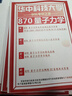 26新版華中科技大學(xué)870量子力學(xué)考研華科物理學(xué)初試真題 全套專(zhuān)業(yè)課資料及輔導【全網(wǎng)最全】 紙質(zhì)書(shū)五冊+全套電子版+視頻課程 曬單實(shí)拍圖