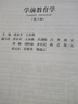 正版 學前教育學 第2版第二版 虞永平王春燕 大學本科考研教材高等教育教科書 高職高專幼兒園教師參考教材 學前教育課程與活動 學前教育銜接 曬單實拍圖