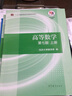 【官方正版】高等數(shù)學(xué)同濟(jì)七版上下冊(cè)+概率論與數(shù)理統(tǒng)計(jì)浙大五版+線性代數(shù)同濟(jì)六版全套四本 曬單實(shí)拍圖