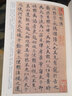 趙孟頫小楷汲黯傳(彩色本)/傳世碑帖精選 曬單實(shí)拍圖