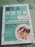 展玉濤養肝飲食大字版養肝護肝全攻略健康食譜菜譜食物肝臟肝病怎么吃營(yíng)養護理手冊排毒養生全集脂肪肝自我調養肝癌食療生活養護書(shū) 曬單實(shí)拍圖