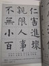 歐陽詢楷書弟子規(guī) 曬單實拍圖
