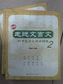 走進(jìn)文言文:初中文言文助讀精選2 曬單實(shí)拍圖