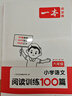 【年級可選】2026新版一本小學(xué)語文同步閱讀訓(xùn)練100篇二三四五六年級小升初語文專項(xiàng)訓(xùn)練全一冊閱讀理解真題答案詳解視頻教學(xué)全國通用 開心教育 六年級 曬單實(shí)拍圖