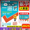2025秋新初中一遍過七年級(jí)上冊(cè)下冊(cè)數(shù)學(xué)語文英語政治歷史地理生物人教版北師華師外研版湘教版初一7年級(jí)上同步教材全解同步必刷題試卷練習(xí)冊(cè) 七年級(jí)上冊(cè)【語文】人教版 曬單實(shí)拍圖
