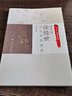 國(guó)醫(yī)大師徐經(jīng)世醫(yī)論醫(yī)案擷菁 國(guó)醫(yī)大師文叢 曬單實(shí)拍圖