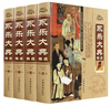 永樂大典全4冊中國古代大百科全書 中國歷史書籍經史子集百家 術數(shù)天文地志陰陽醫(yī)卜等歷史知識讀物 曬單實拍圖