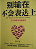 別輸在不會表達上 曬單實拍圖
