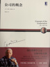 公司的概念 華章圖書(shū) 彼得 德魯克全集 曬單實(shí)拍圖