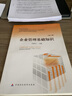 全國(guó)中等職業(yè)學(xué)校財(cái)經(jīng)類(lèi)教材：企業(yè)管理基礎(chǔ)知識(shí)（第8版） 曬單實(shí)拍圖
