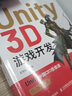 Unity 3D游戲開發(fā)（第3版）Unity3d場景游戲開發(fā)定制教程腳本編程游戲設(shè)計(jì)完全自學(xué)教程書籍 曬單實(shí)拍圖
