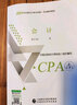 注冊(cè)會(huì)計(jì)師2025教材 cpa全國(guó)統(tǒng)一考試輔導(dǎo)全套 官方教材 可搭東奧CPA 中注協(xié) 中國(guó)財(cái)政經(jīng)濟(jì)出版社 注會(huì)教材2025 經(jīng)濟(jì)法 新華書店 曬單實(shí)拍圖