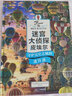 22年最新版套裝迷宮大偵探皮埃爾：尋找被盜的迷宮石+保衛帝國迷宮塔的寶藏6-12歲 曬單實(shí)拍圖