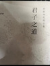 【新華書店正版】 君子之道(余秋雨定稿合集) 余秋雨  中國(guó)文學(xué)-散文 曬單實(shí)拍圖