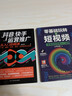 2冊零基礎玩轉短視頻+抖音運營(yíng)推廣從入門(mén)到精通：廣告漲粉帶貨運營(yíng)變現全攻略 打造商家產(chǎn)品推廣變現 曬單實(shí)拍圖