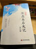 正版包郵 癸酉本石頭記后28回 典藏版曹雪芹紅樓夢原著紅學(xué)研究 吳氏石頭記增刪試評本 朱批 何玄鶴編 中國古典 曬單實拍圖