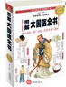 圖解大國醫全書(shū) 曬單實(shí)拍圖