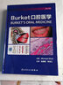 Burket口腔醫學(xué)（翻譯版） 曬單實(shí)拍圖