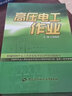 低壓電工作業(yè)--新編特種作業(yè)人員安全技術(shù)培訓(xùn)考核統(tǒng)編教材 安全生產(chǎn)月推薦用書 曬單實拍圖