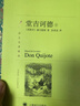 堂吉訶德(全2冊(cè)) 上海譯文出版社 (西)塞萬(wàn)提斯 著 孫家孟 譯 新華正版書(shū)籍包郵 曬單實(shí)拍圖