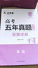 樂(lè)考卷高考五年真題2026版5年高考真題匯編超詳解 含2025年高考真題卷全國(guó)卷+新高考高三一輪總復(fù)習(xí) 英語(yǔ)（新高考+地方卷+全國(guó)卷）2026現(xiàn)貨 5年真題 曬單實(shí)拍圖