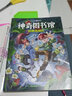 【官方直營(yíng)】 神奇圖書(shū)館：植物也瘋狂 升級版  凱叔 植物知識 原創(chuàng  )科普故事新書(shū) 兒童科普 兒童百科 果麥圖書(shū)  團購聯(lián)系客服 曬單實(shí)拍圖