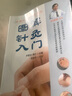 圖解針灸入門/從零開始學(xué)中醫(yī)系列 曬單實拍圖
