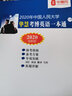 華慧2026年中國(guó)人民大學(xué)考博英語(yǔ)一本通歷年真題及答案解析 曬單實(shí)拍圖