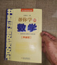 中國科普名家名作典藏版自選】院士數(shù)學(xué)講座專輯 趣味數(shù)學(xué)專輯 幫你學(xué)數(shù)學(xué) 數(shù)學(xué)雜談 新概念幾何 數(shù)學(xué)花園漫游記 等 幫你學(xué)數(shù)學(xué) 新華書店 曬單實(shí)拍圖