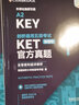 劍橋通用五級考試KET官方真題 新題型1含答案和超詳解析 ket模擬考試題 英語(yǔ)證書(shū)入門(mén)考試備考資料 詞匯語(yǔ)法書(shū)籍網(wǎng)課 外研社 曬單實(shí)拍圖