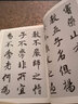 中國歷代書法名家作品集字 趙孟頫 三字經 曬單實拍圖