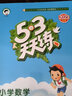 53天天練五年級上2025秋季小學(xué)五三5.3天天練5年級上冊下冊語(yǔ)文數學(xué)英語(yǔ)教材課本同步練習冊隨堂測課堂練習題試卷測試卷5+3曲一線(xiàn)人教版人教版北師版北京版西師版 五年級上冊 語(yǔ)文+數學(xué)【人教版2本】 曬單實(shí)拍圖