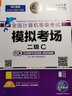 未來教育2019年9月全國計(jì)算機(jī)等級考試二級C語言上機(jī)考試題庫+模擬考場計(jì)算機(jī)2級C語言真考題庫（套裝共2冊） 曬單實(shí)拍圖