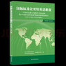國際標準化實用英語教程 （第二版）（學生用書） 曬單實拍圖