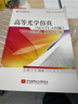 YS包郵 北航 高等光學(xué)仿真（MATLAB）——光波導，激光（第3版）第三版 歐攀 開(kāi)發(fā)實(shí)例系叢書(shū) 曬單實(shí)拍圖