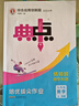九年級(jí)科目自選】2026新版典中點(diǎn)九年級(jí)初三9年級(jí)綜合應(yīng)用創(chuàng)新題同步教材練習(xí)題 上冊(cè)數(shù)學(xué)（北師版） 曬單實(shí)拍圖